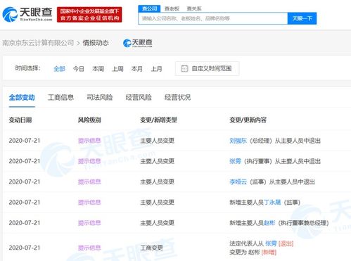 劉強東卸任南京京東云計算總經理，軟件服務戰略或迎調整